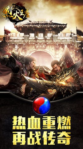 烈火王座图2