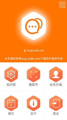 微群管理助手图1