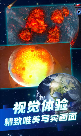 毁灭太阳模拟器图3