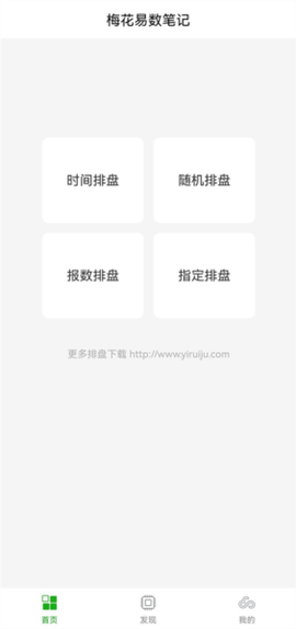 梅花易数笔记图1