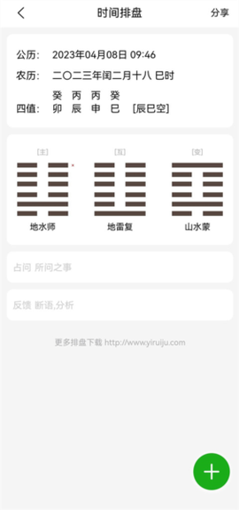 梅花易数笔记图3