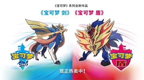 精灵宝可梦剑盾[图1]