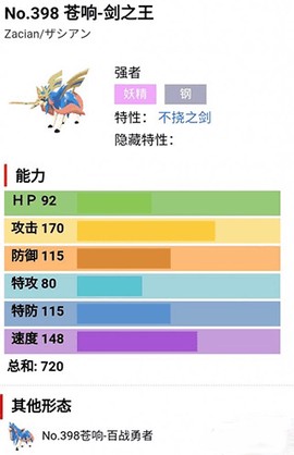 精灵宝可梦剑盾[图4]