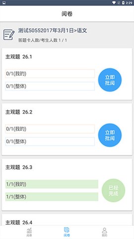 温州云阅卷图2