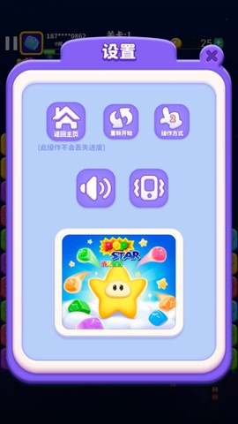 消灭星星得宝[图6]