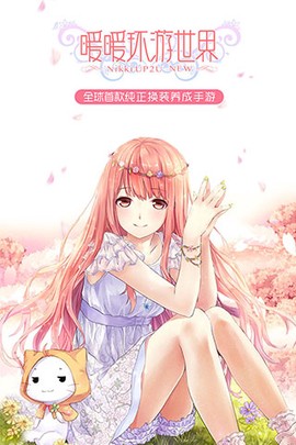暖暖环游世界官服图1