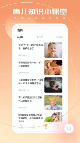 婴语翻译器图2