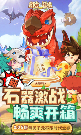 冒险与召唤图1