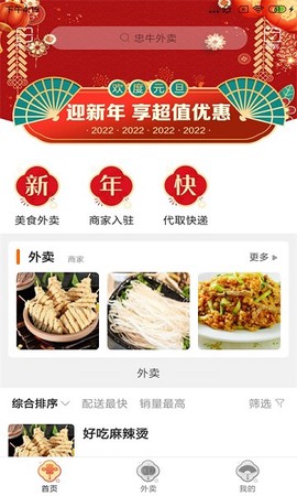 忠牛外卖[图1]