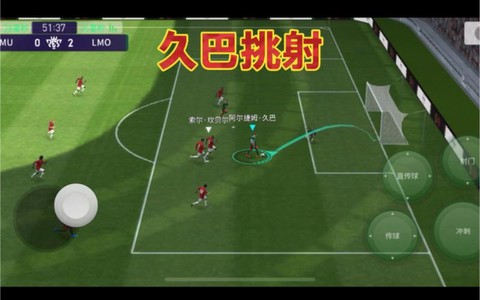 网易实况足球怎么挑射[图1]