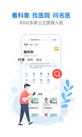 有来医生图2