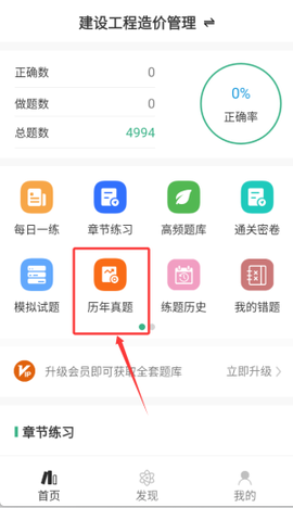 一级造价师智题库[图4]