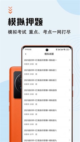 一级造价师智题库图1