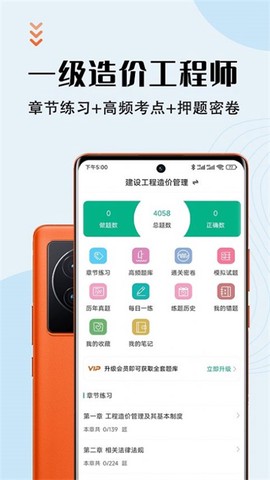 一级造价师智题库图2