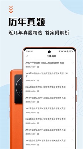 一级造价师智题库图3