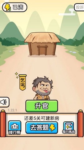 成语当皇上图1