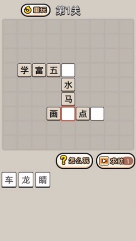 成语当皇上图2