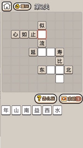 成语当皇上图3