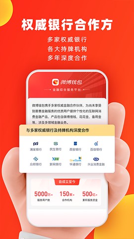 微博钱包图2