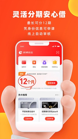 微博钱包图3