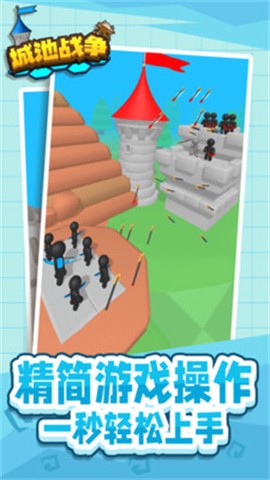 城池战争图3