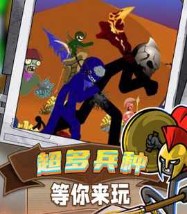火柴人领地之战[图1]