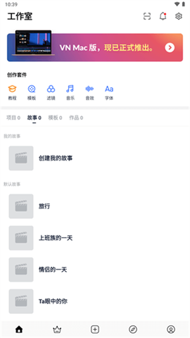 VNE视频编辑图3