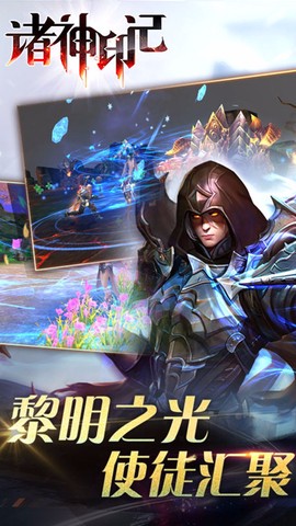 诸神印记图1
