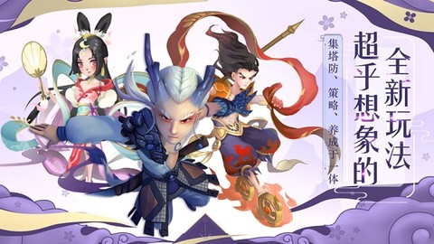 封神塔防[图1]