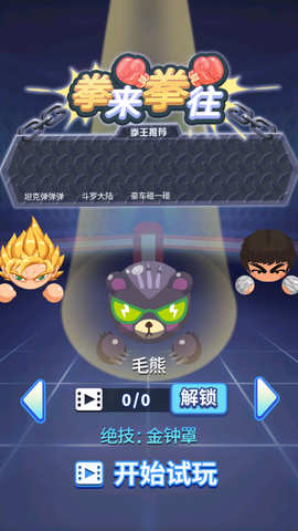 拳来拳往图2