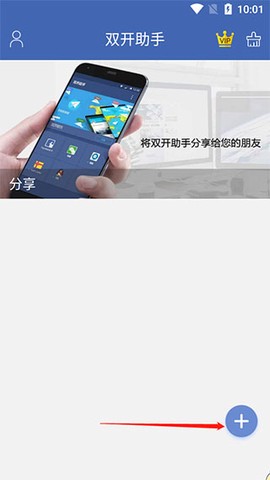 双开助手微分身版[图2]