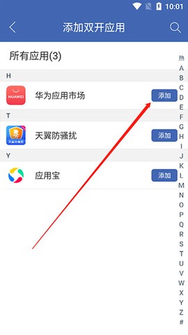 双开助手微分身版[图3]