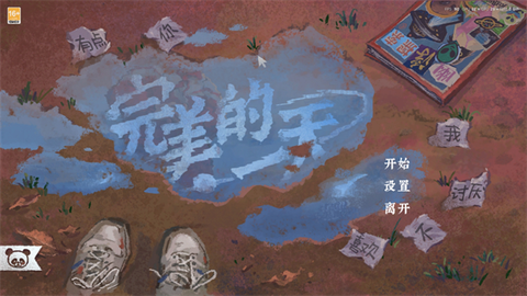 完美的一天[图1]