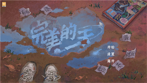 完美的一天图3