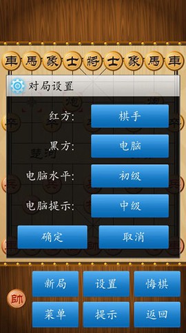 中国象棋单机版[图4]
