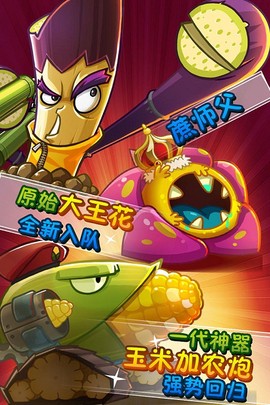 植物大战僵尸无尽版图2