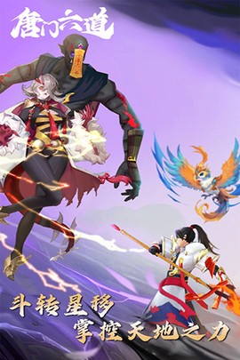 唐门六道图3