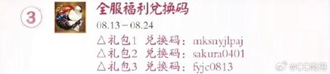 阴阳师兑换码怎么获得