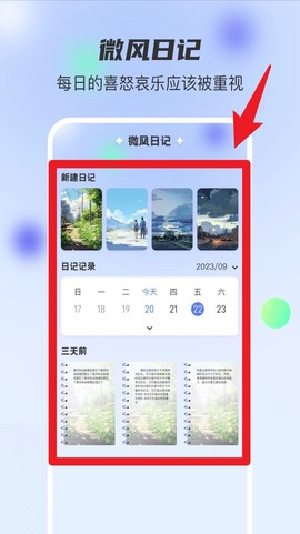 微风日记[图2]