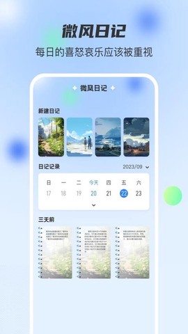 微风日记图2