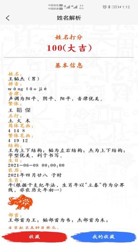 宝宝起名取名神器[图1]