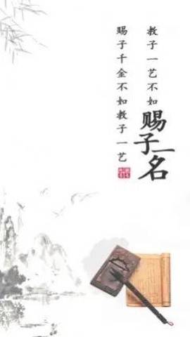 宝宝起名取名神器图2