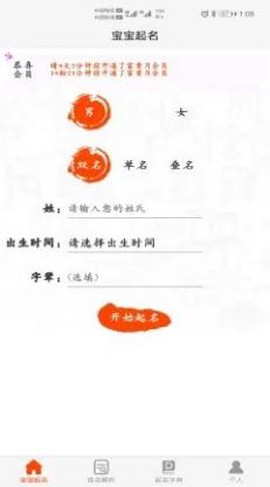宝宝起名取名神器图3