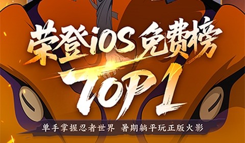 火影忍者木叶高手正版图1