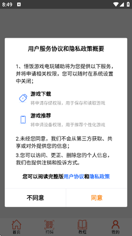 悟饭电玩辅助[图2]
