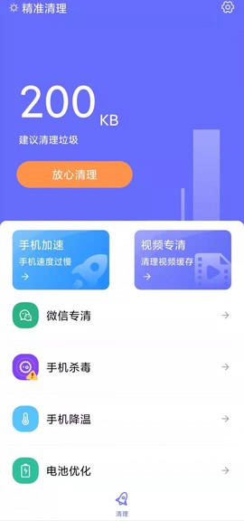 精准清理图3