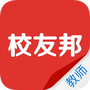 校友邦教师