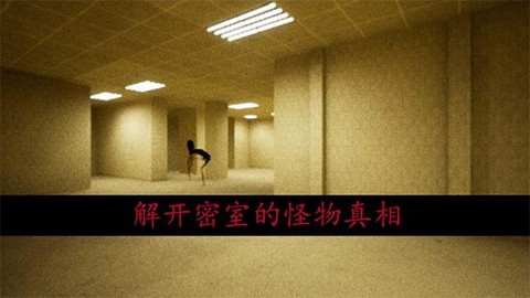 恐怖密室解谜逃脱图3