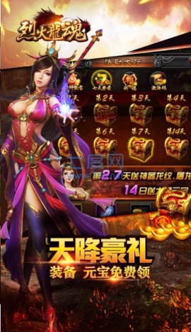 烈火龙魂图1
