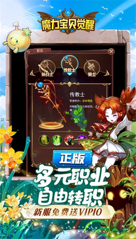 魔力宝贝觉醒安卓版图2